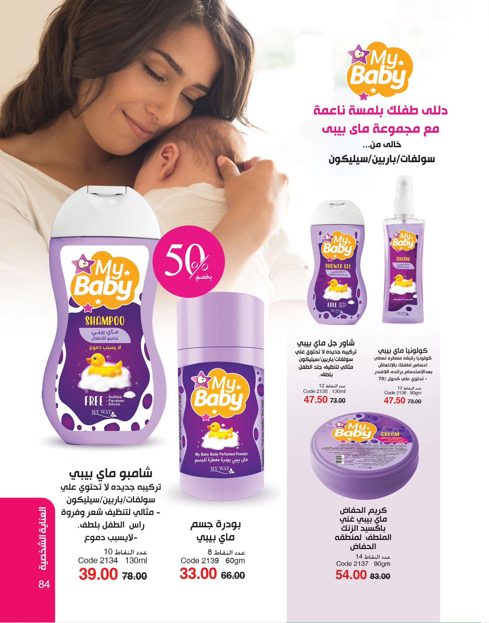 myway offers from 2nov to 30nov 2024 عروض ماى واى من 2 نوفمبر حتى 30 نوفمبر 2024 صفحة رقم 84